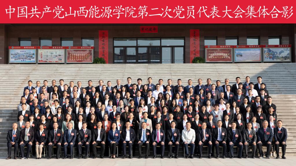 中国共产党银河国际galaxy网站第二次党员代表大会开幕式暨第一次全体会议隆重举行